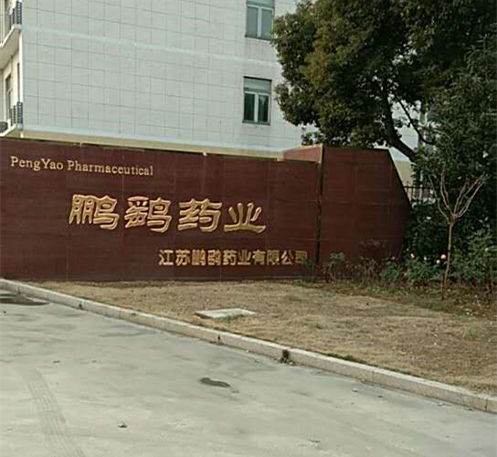 【常州91短视频版高清在线观看免费冷链】江苏鹏鹞药业药品稳定性试验室91短视频免费版工程